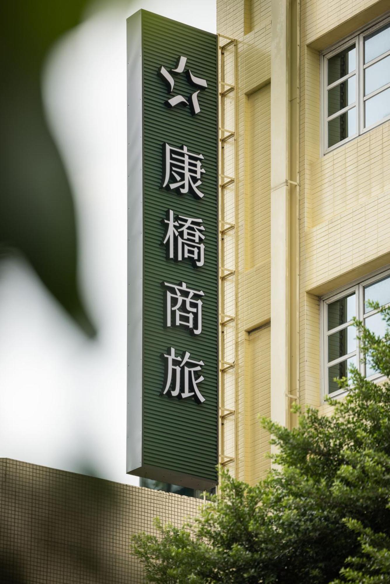 Kindness Hotel-Jue Ming Cao Hùng Ngoại thất bức ảnh